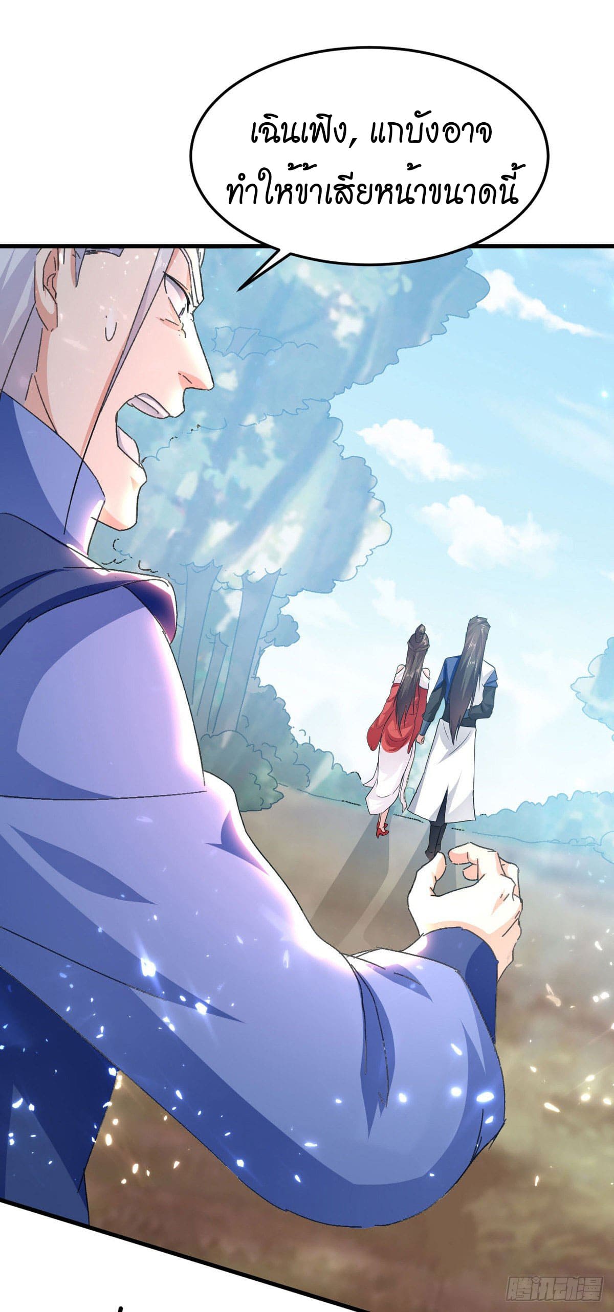 Peerless Martial Spirit ตอนที่ 72 หน้า 16