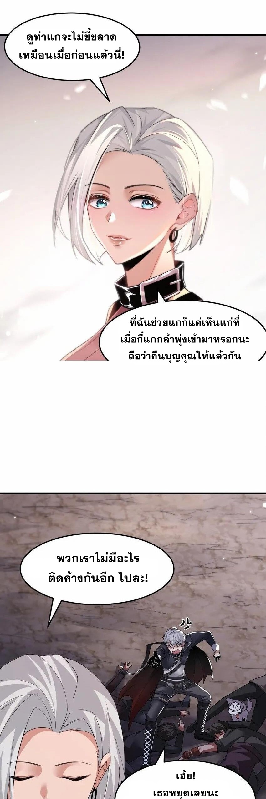 เมื่อจอมมารสุดแกร่งกลายมาเป็นไอ้ไก่อ่อน ตอนที่ 4 หน้า 38