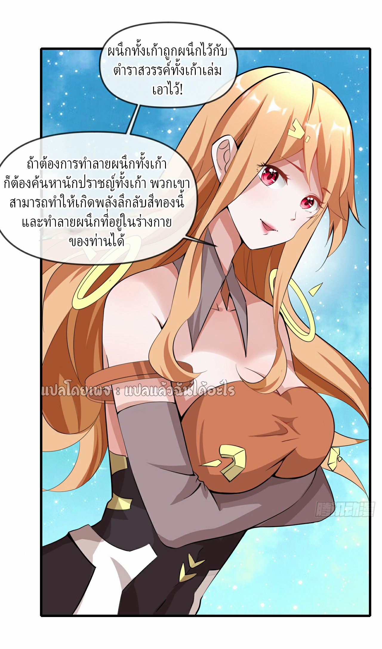 (ชนจีน)จุติเทพจักรพรรดิเกิดมาทั้งทีมีคะแนนเป็นล้าน ตอนที่ 4 หน้า 33