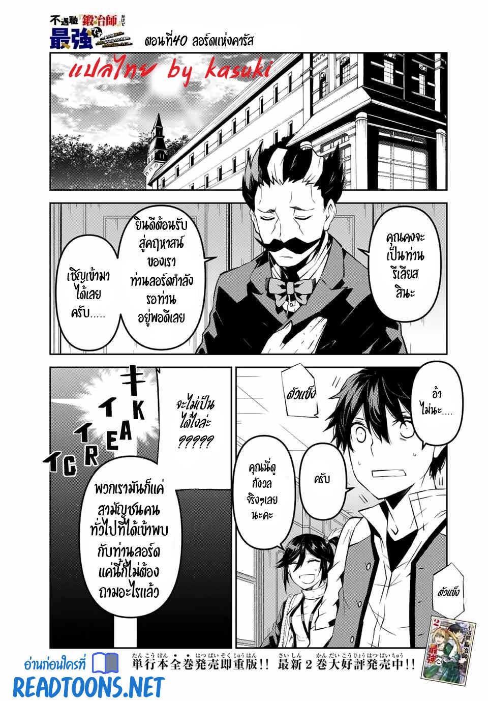 FUGUUSHOKU “KAJISHI” DAKEDO SAIKYOU DESU อาชีพสุดอ่อน(ช่างตีเหล็ก)แต่โคตรโกง ตอนที่ 39 หน้า 2