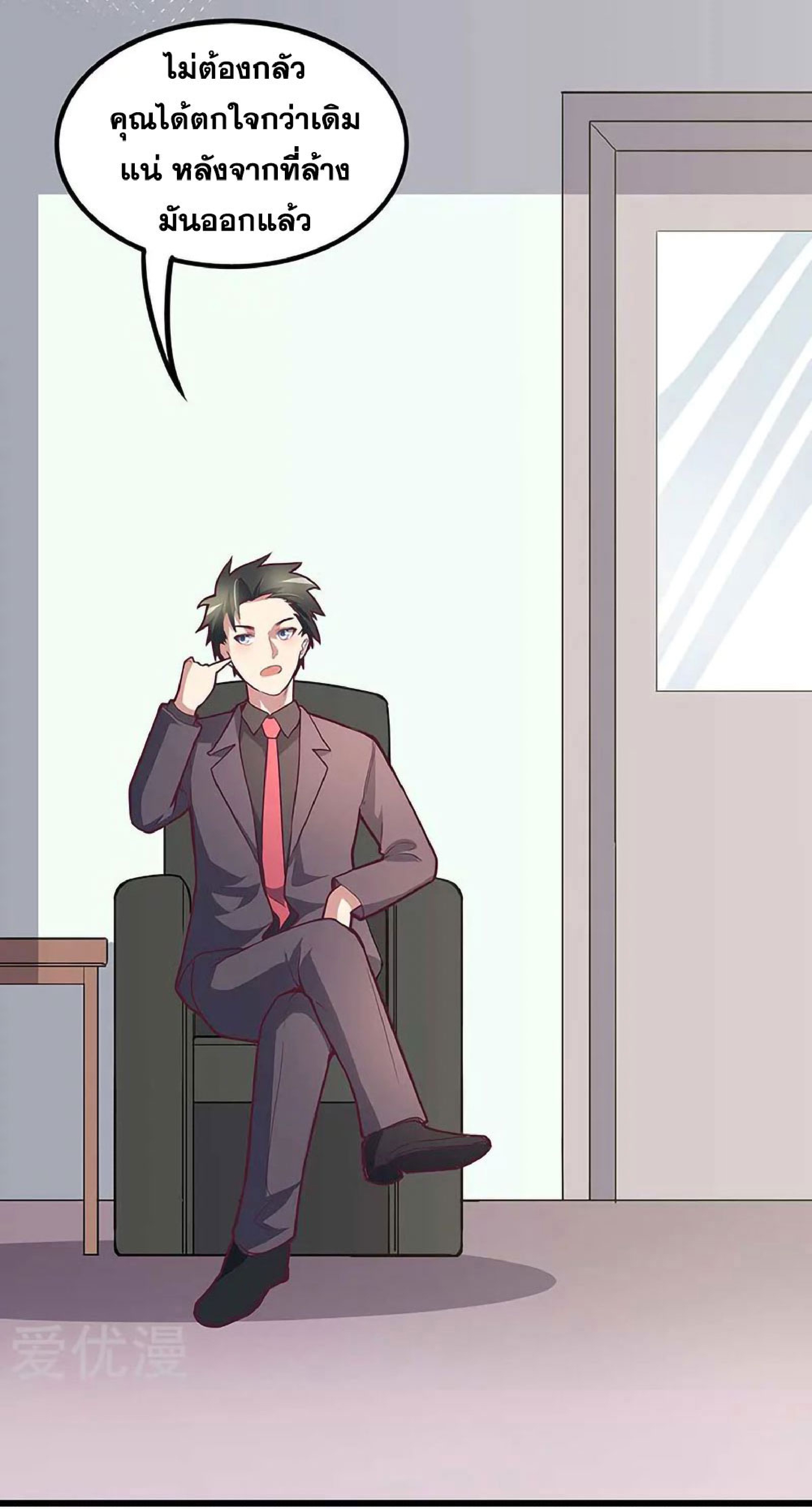 โครตเกรียนเซียนโอสด ตอนที่ 132 หน้า 3