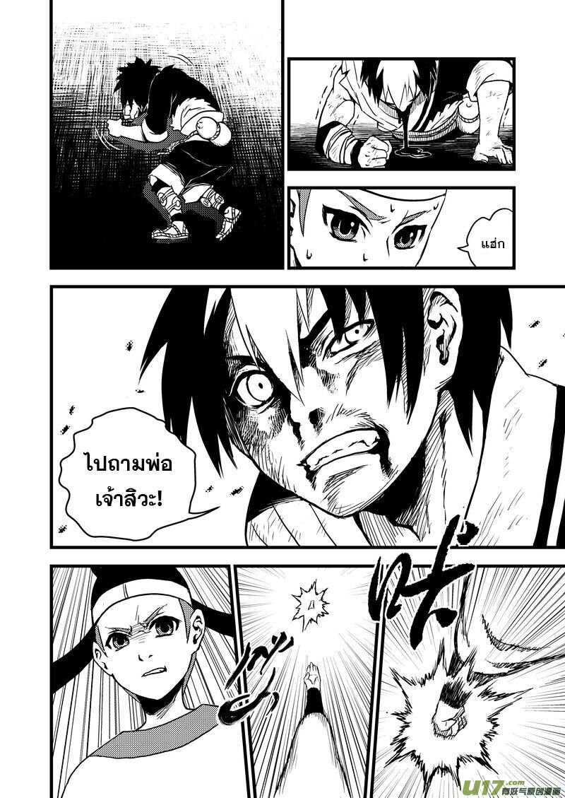 พยัคฆ์ X กระเรียน มหาเวทย์ผนึกมาร ตอนที่ 14 หน้า 5