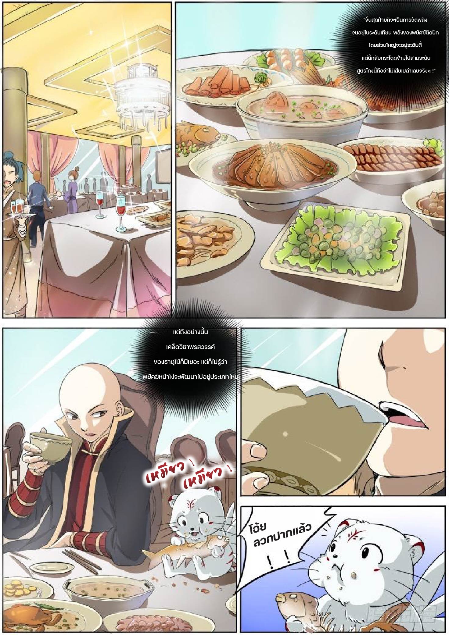 ปรมาจารย์วิญญาณ ตอนที่ 6 หน้า 3