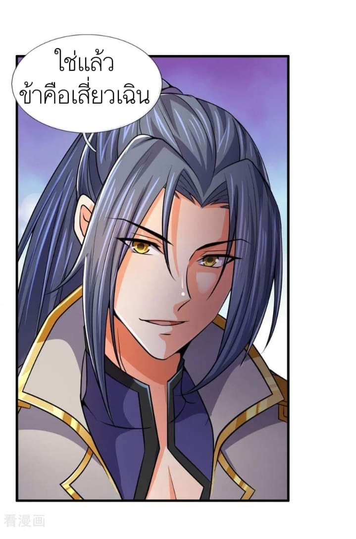 Shenwu Tianzun ตอนที่ 8 หน้า 13