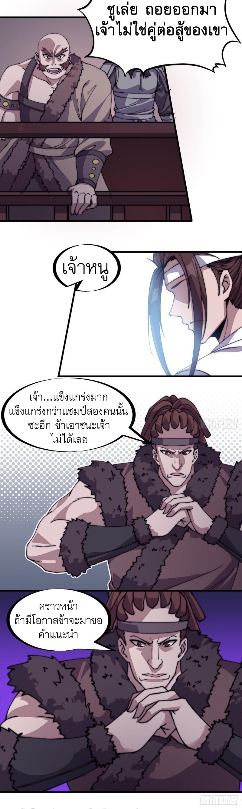 Starting a Mountain ตอนที่ 213 หน้า 6