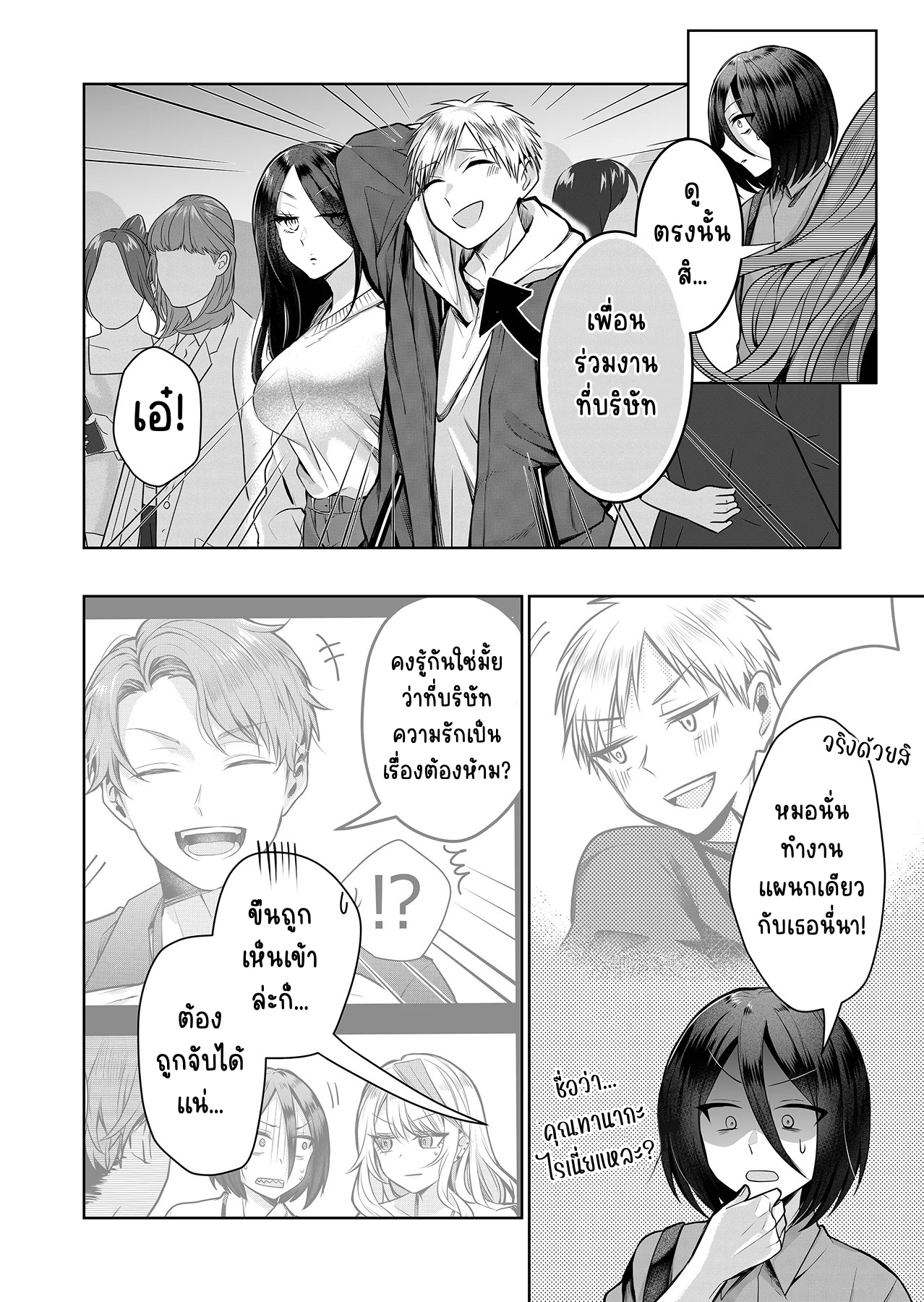 Gal Yome no Himitsu ความลับภรรยาสาวแกล ตอนที่ 4 หน้า 6