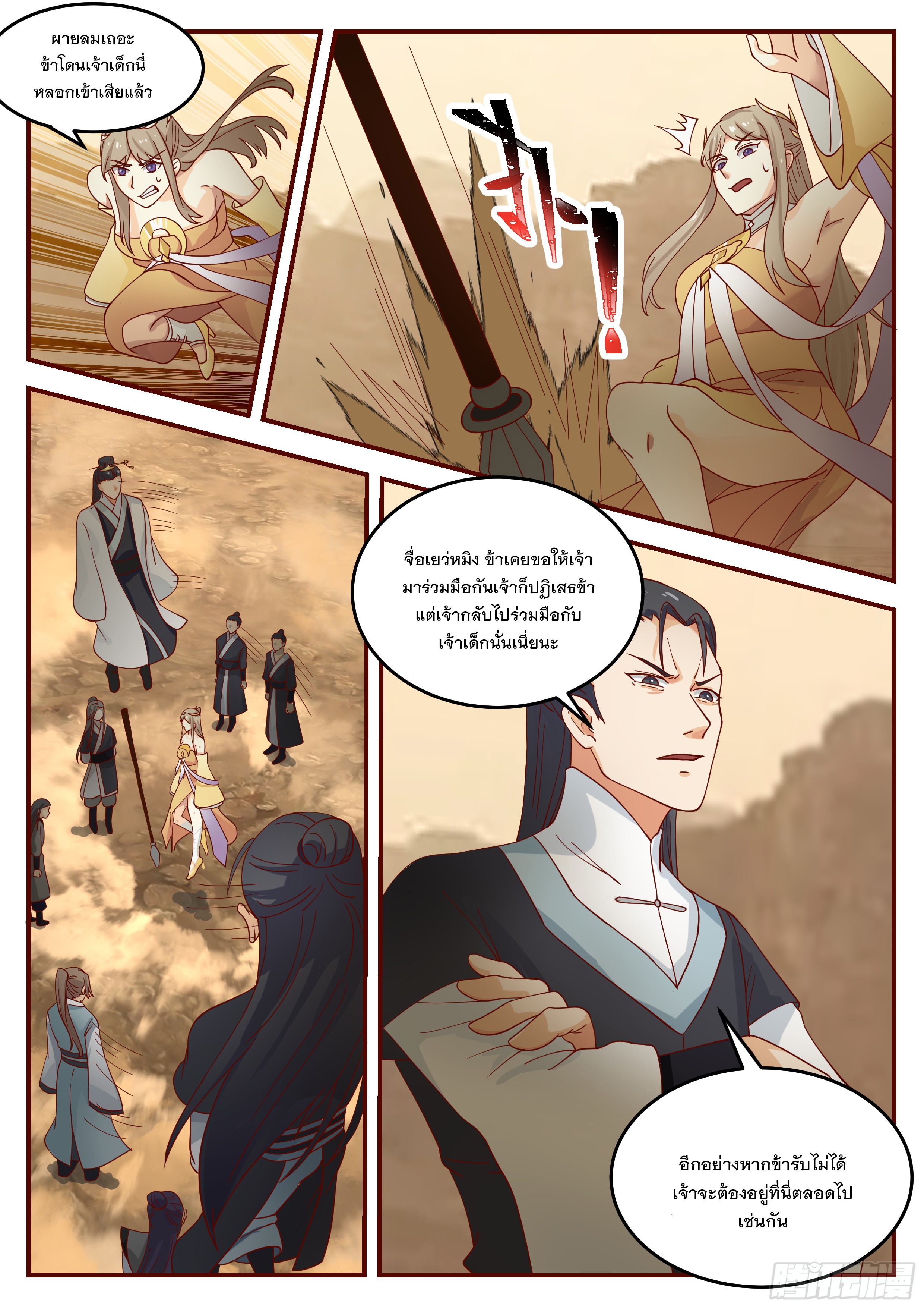 The Big Player of The Demon Clan ตอนที่ 20 หน้า 11