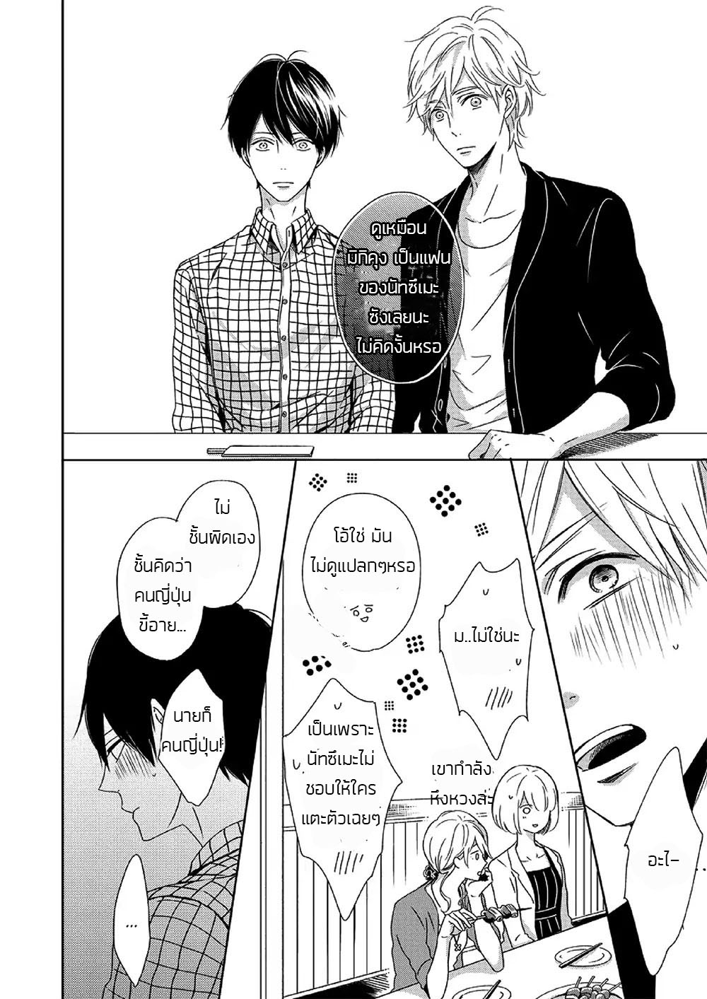 Saishuu Densha ตอนที่ 2 หน้า 16