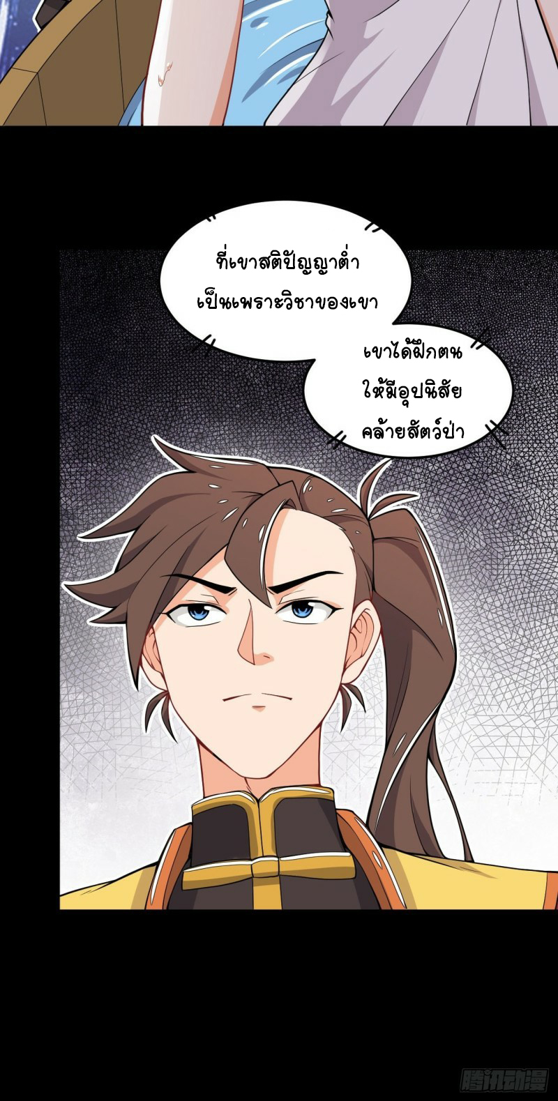 อาณาจักรสัตว์อสูรแห่งจิตวิญญาณ ตอนที่ 13 หน้า 30