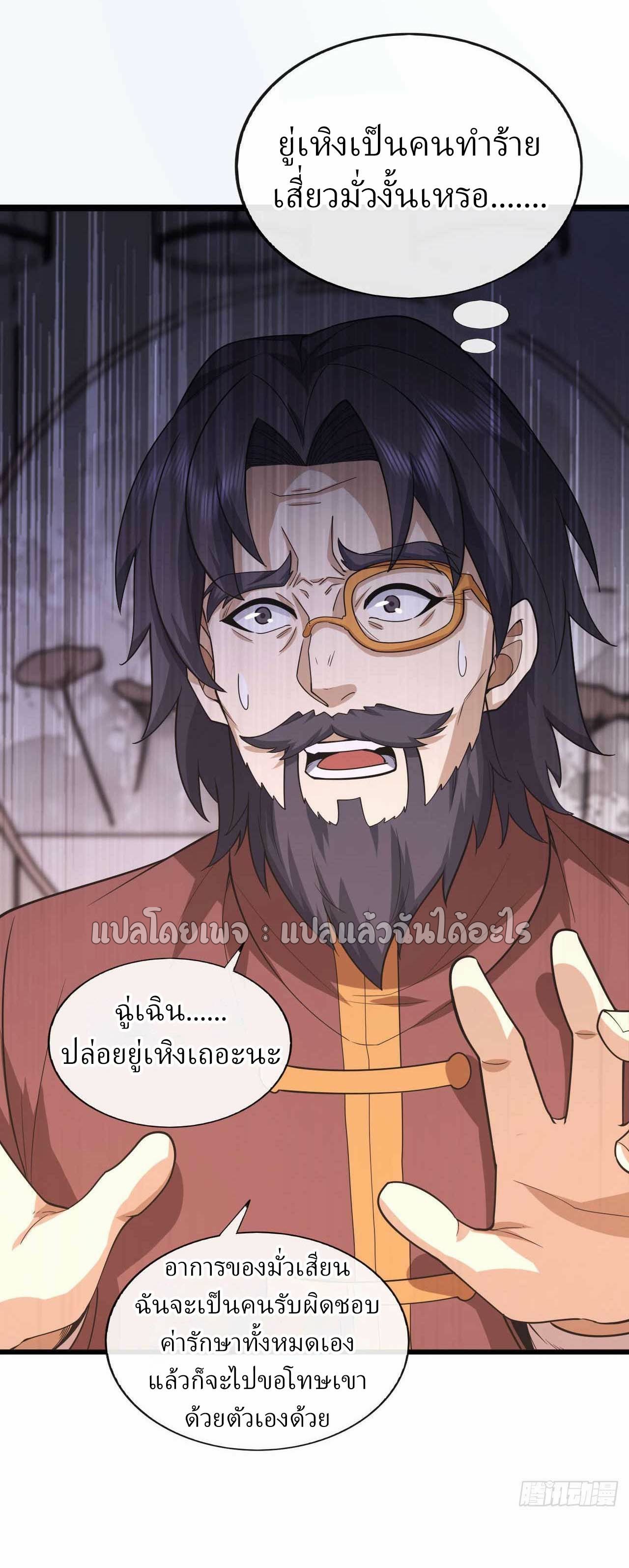 สุดยอดลูกเขยฟ้าประทาน ตอนที่ 55 หน้า 13