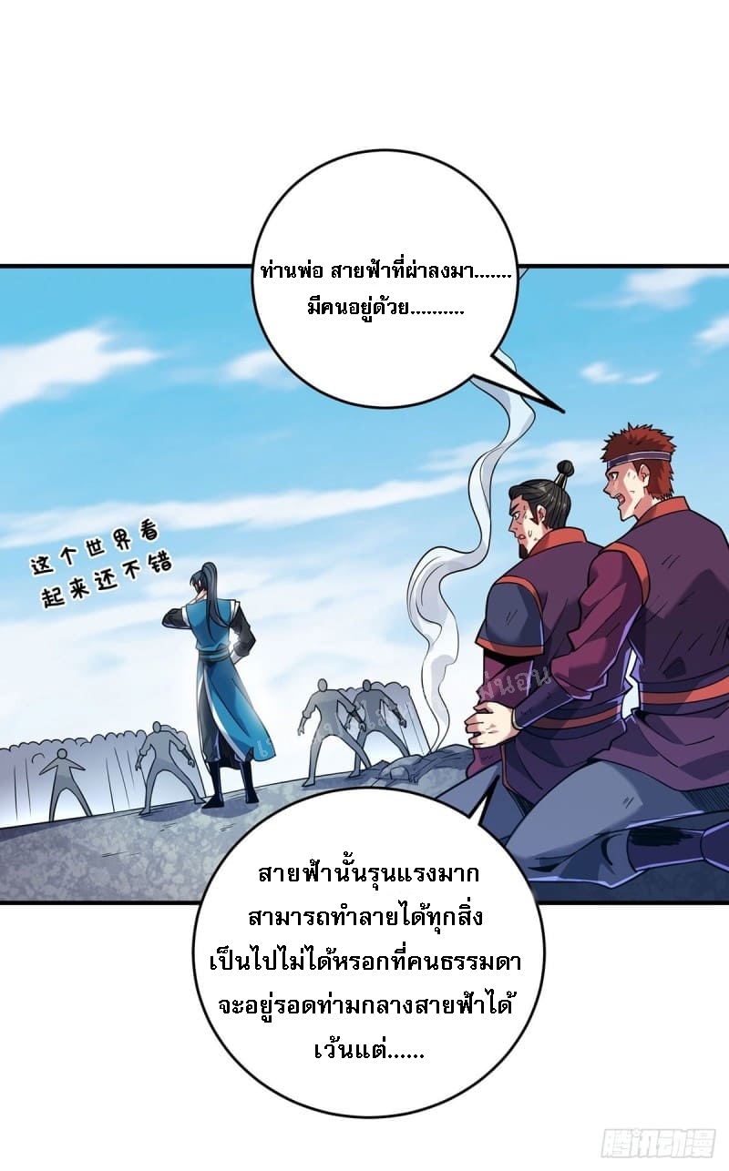 จักรพรรดิเวทย์9อักษรหวนคืน ตอนที่ 3 หน้า 2