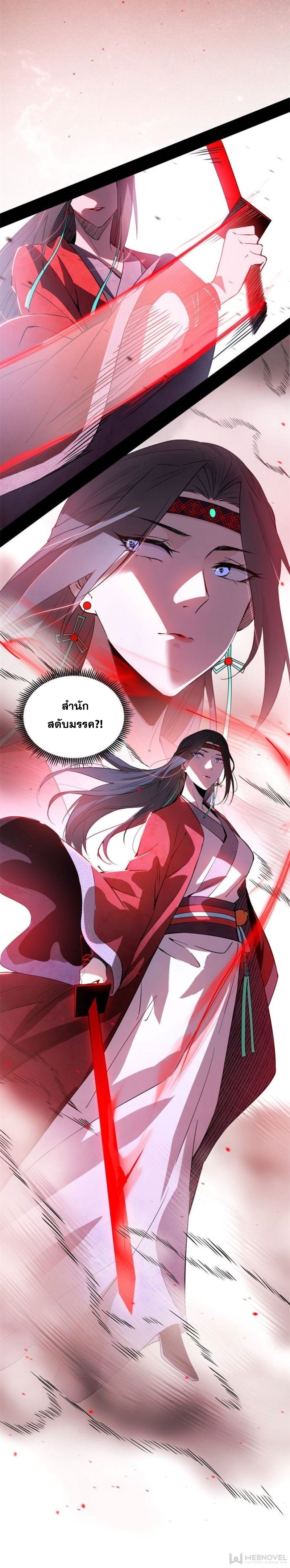 I'm an Evil God ข้าคือจักรพรรดิปีศาจ ตอนที่ 315 หน้า 22