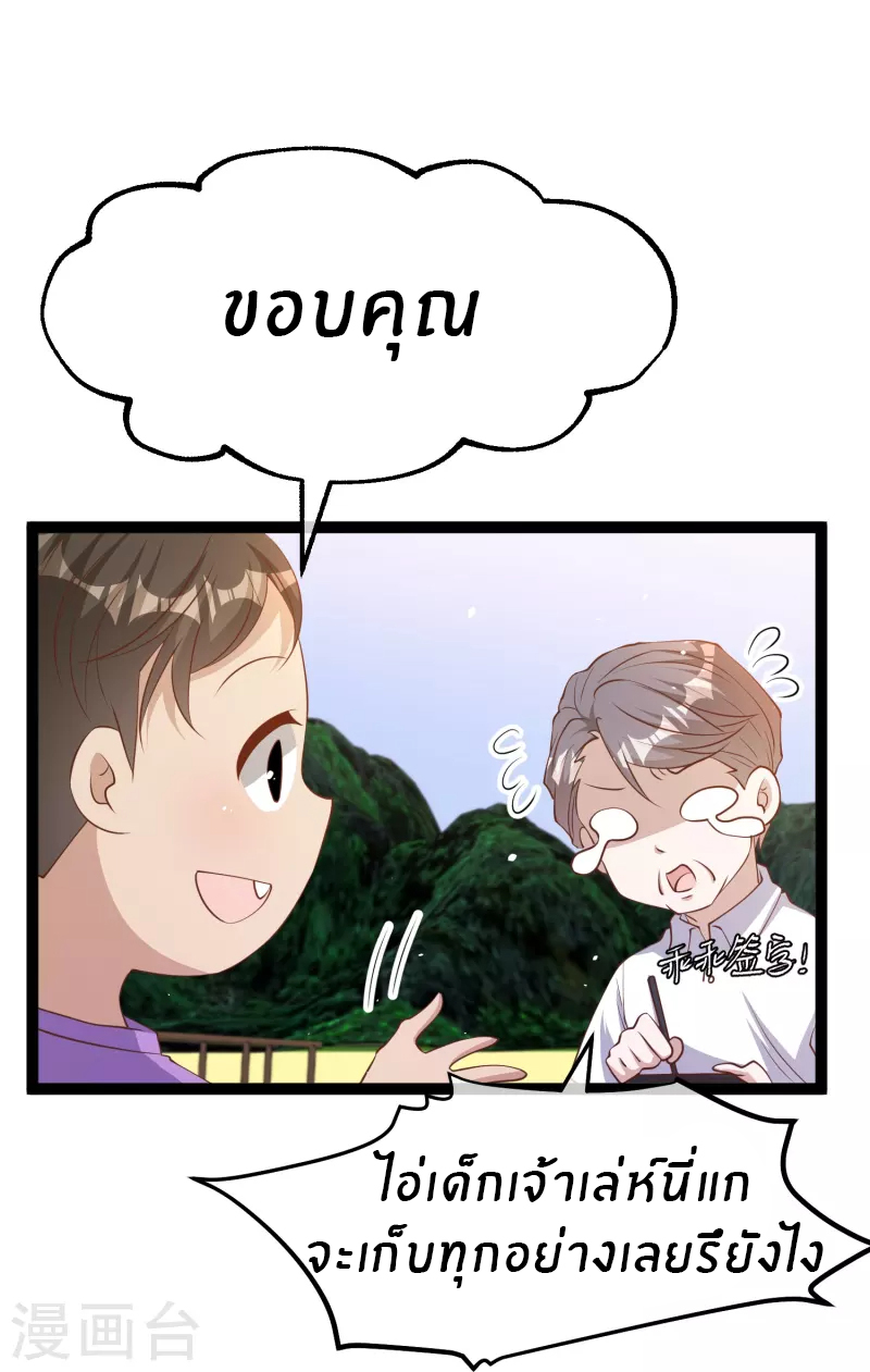 God Fisherman ตอนที่ 258 หน้า 26