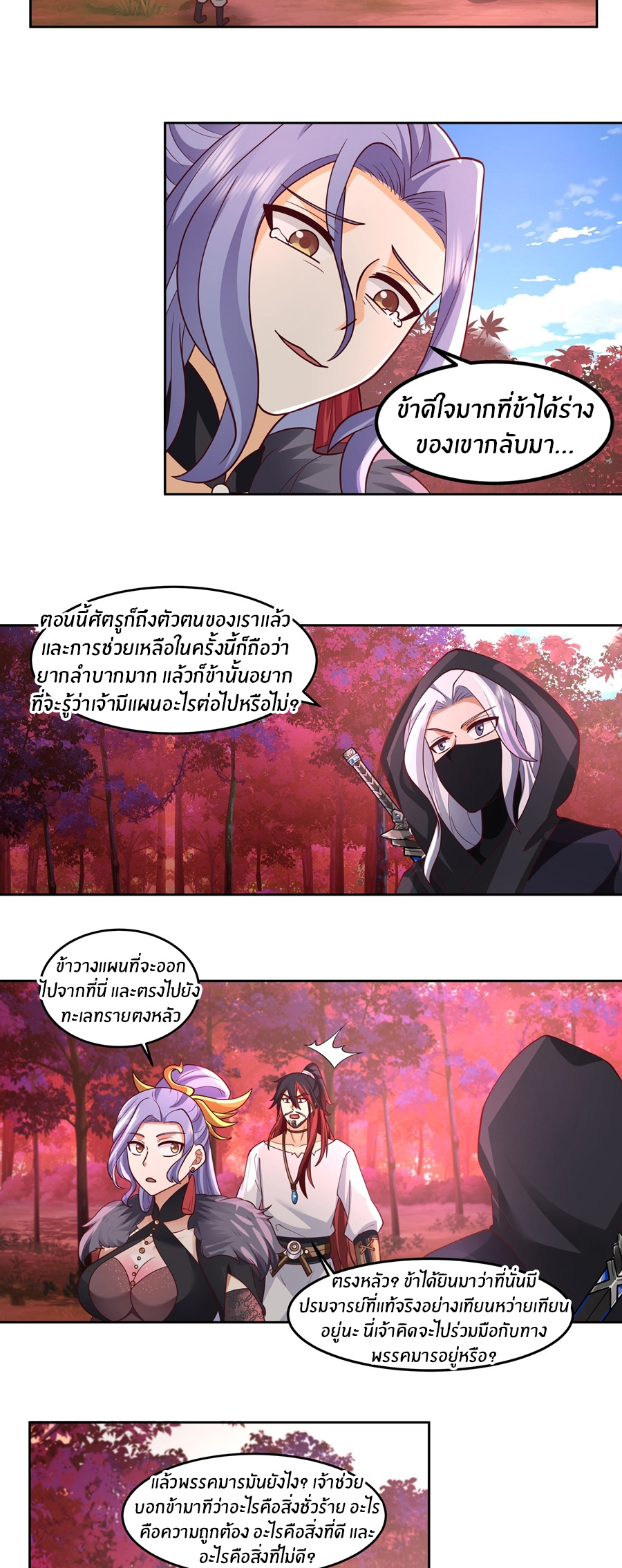 ข้าต้องแต่งงานกับจ้าวแห่งพรรคมาร ตอนที่ 37 หน้า 15