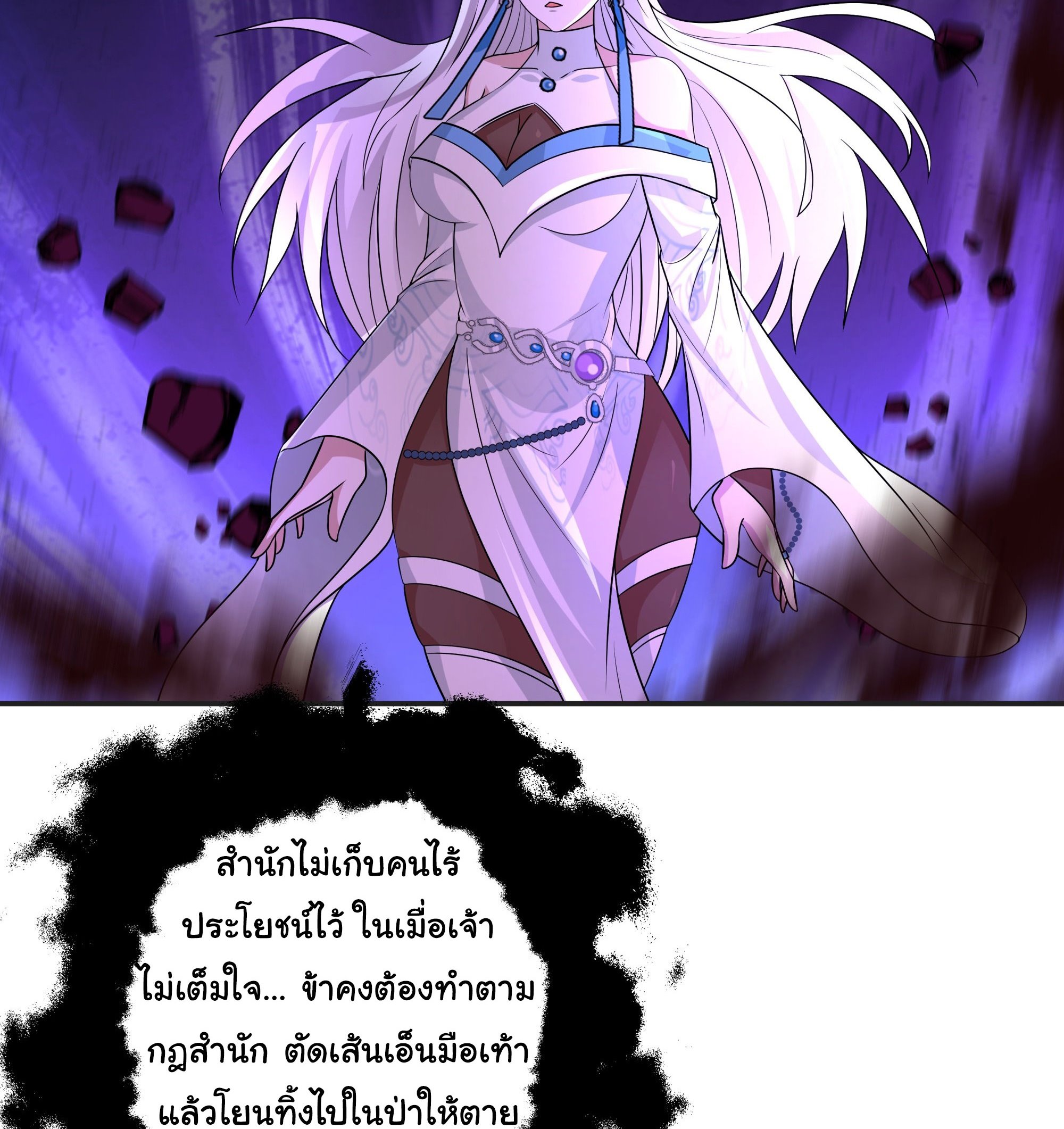 ศิษย์พี่ ข้าไม่อยากฝึกแล้ว ตอนที่ 2 หน้า 52