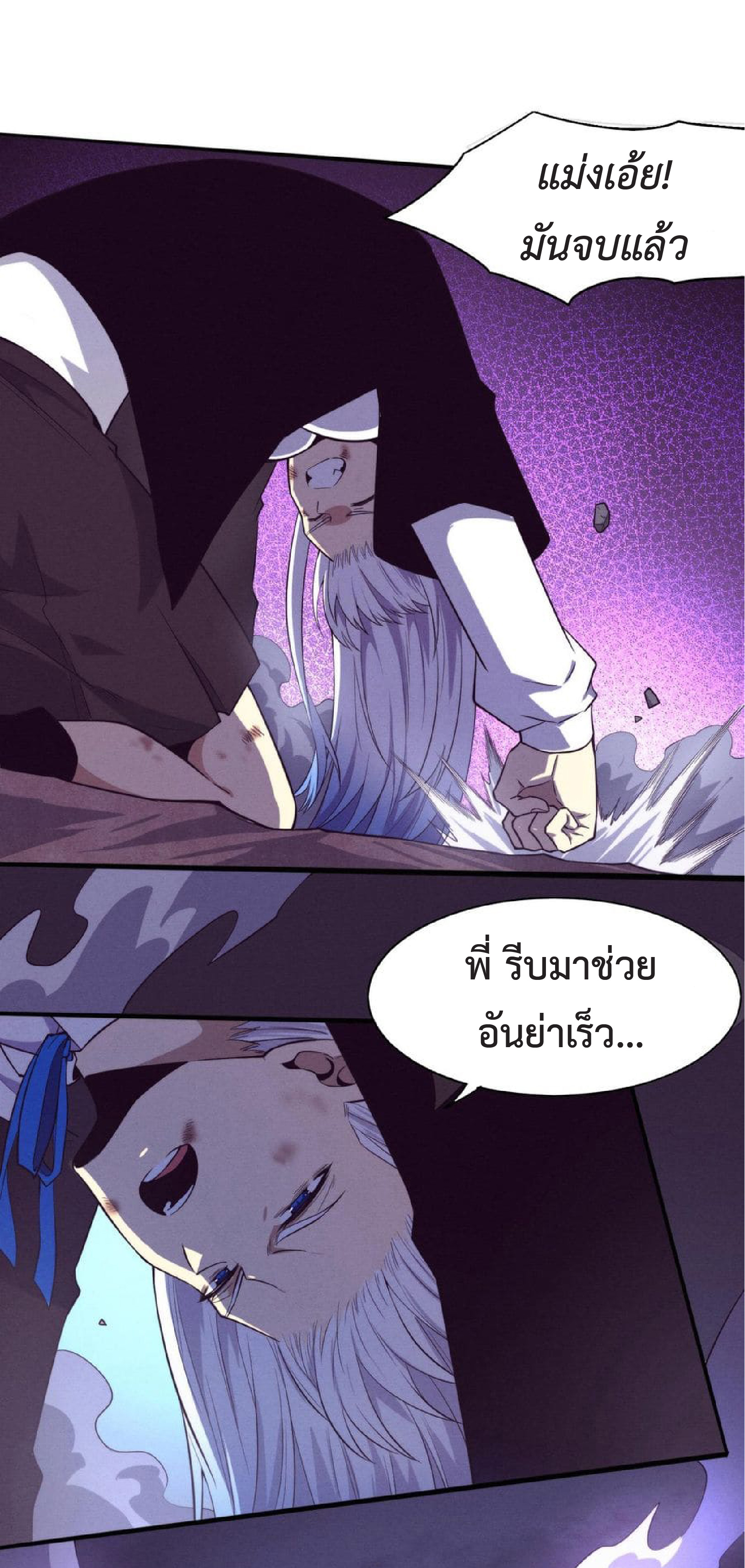 the frenzy of evolution การวิวัฒนาการที่บ้าคลั่ง ตอนที่ 125 หน้า 20