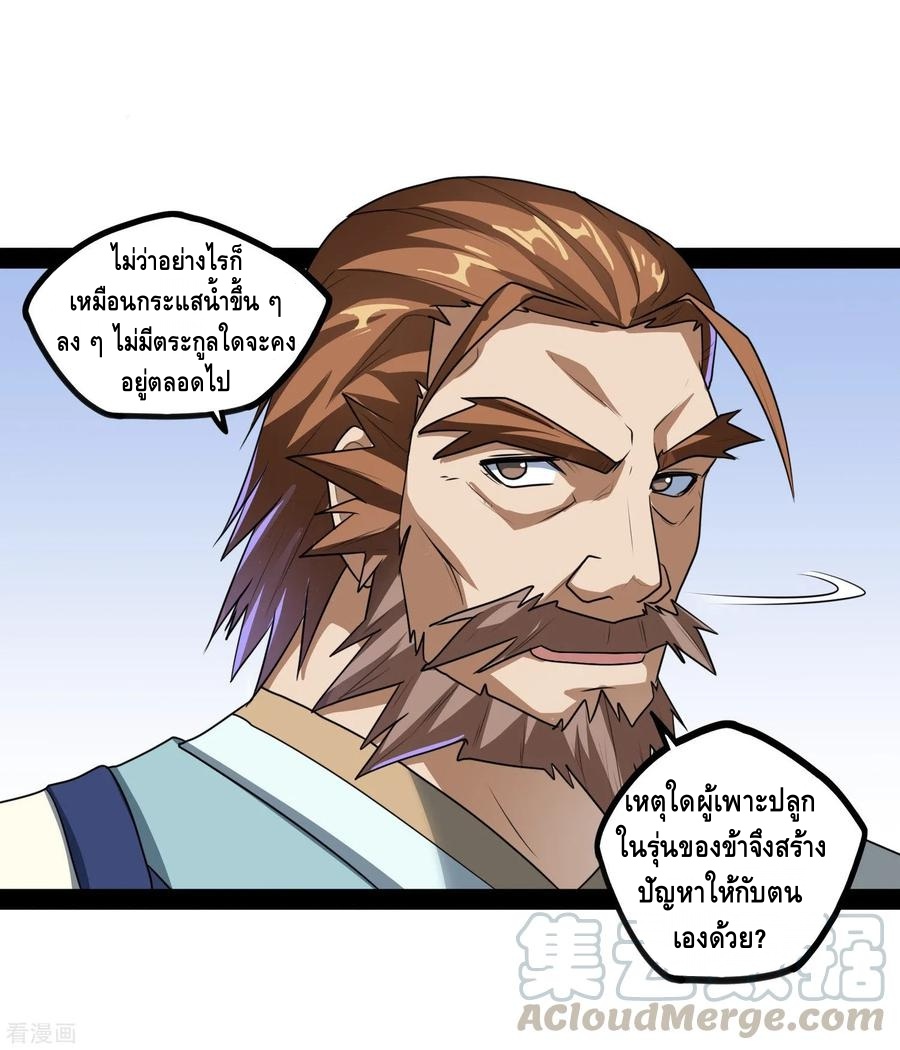 เหยียบย่ำแม่น้ำอมตะ ตอนที่ 85 หน้า 29