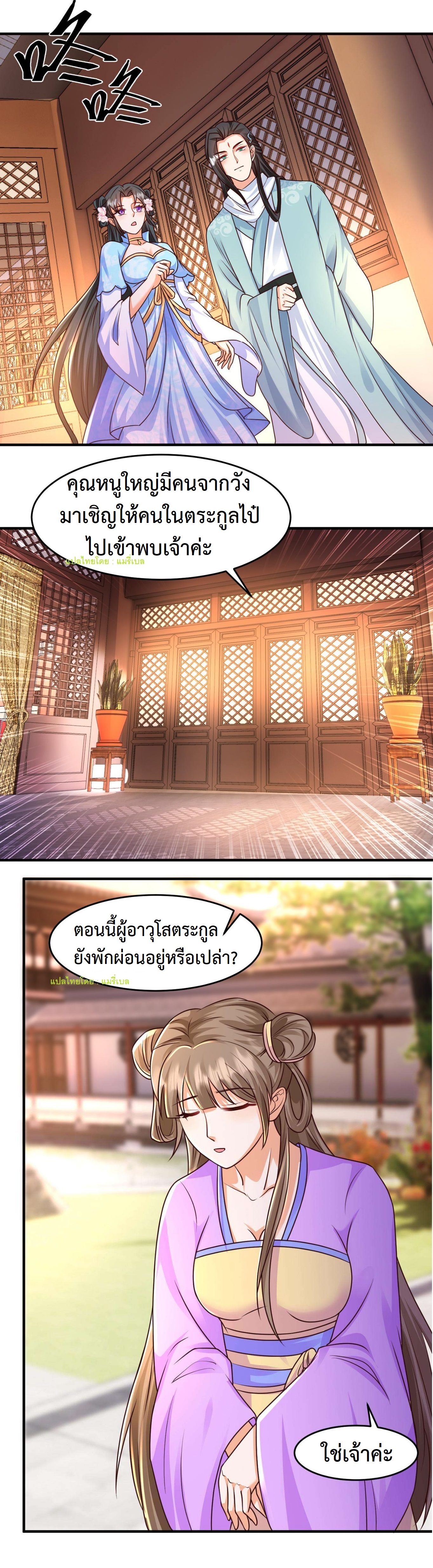 ปีศาจที่ไร้เทียมทานในโลก ตอนที่ 45 หน้า 8