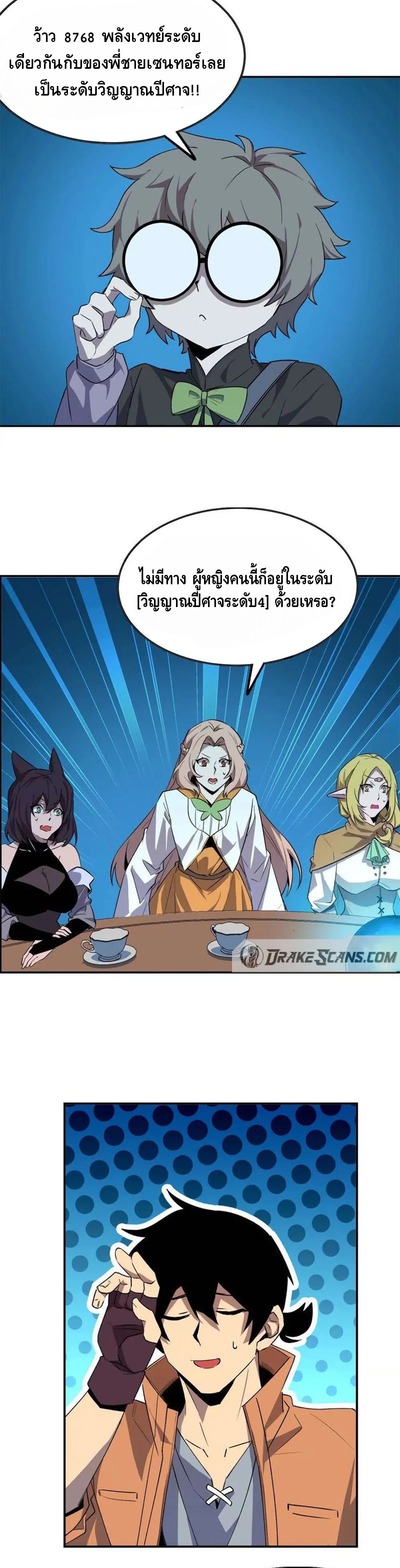 ราชินีปีศาจ (勇者X女魔王) ตอนที่ 20 หน้า 3