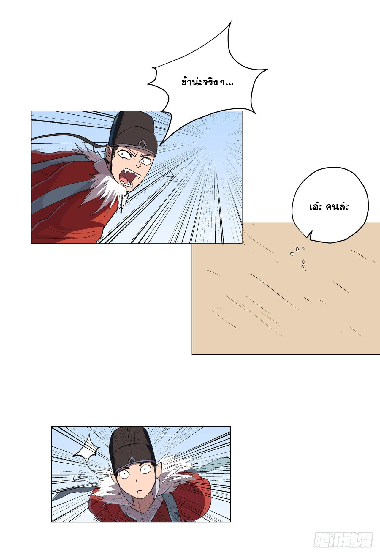 Cultivator vs Superhero (ทันจีน) ตอนที่ 73 หน้า 17