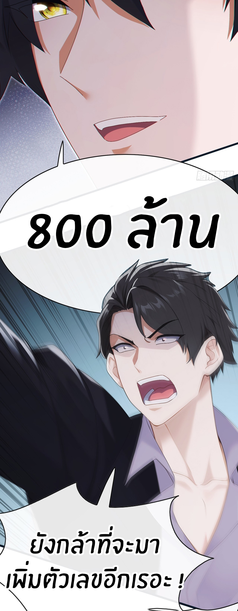 ลงจากภูเขาเพื่อมาเป็นเบ๊ภรรยา ตอนที่ 90 หน้า 26