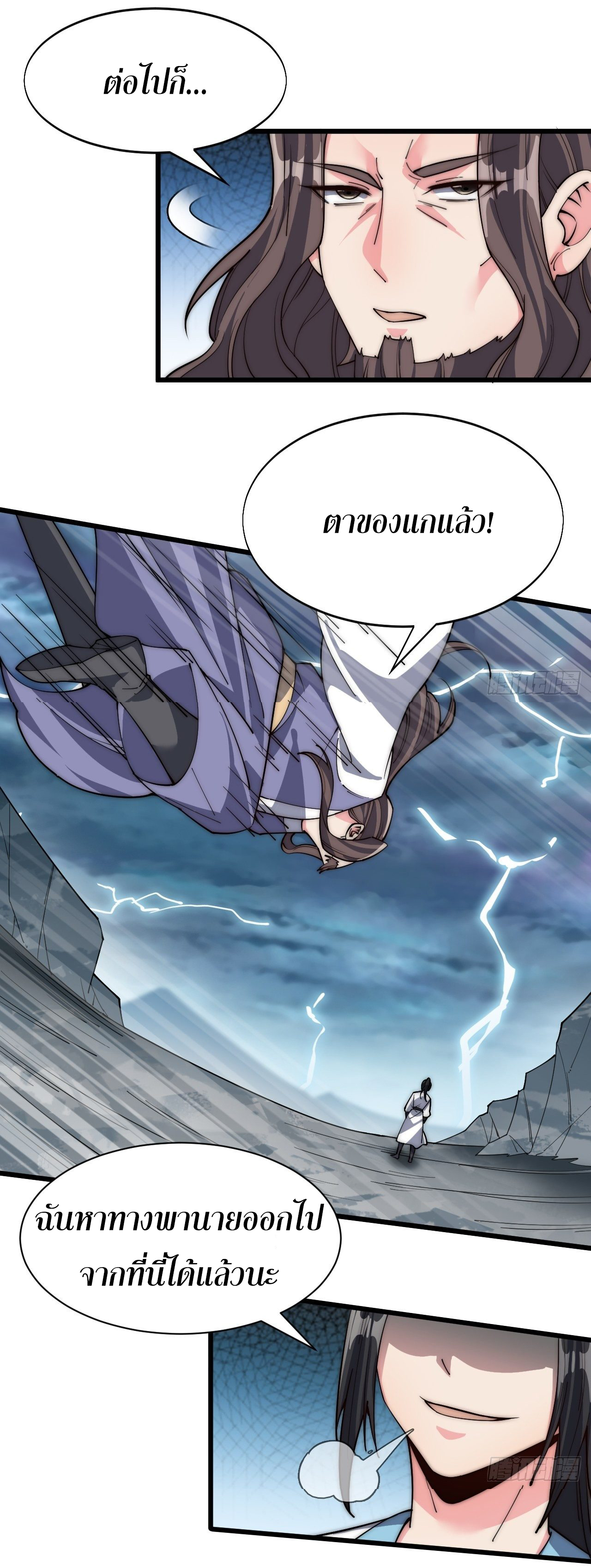 I'm longlife 9000 years old ตอนที่ 38 หน้า 19