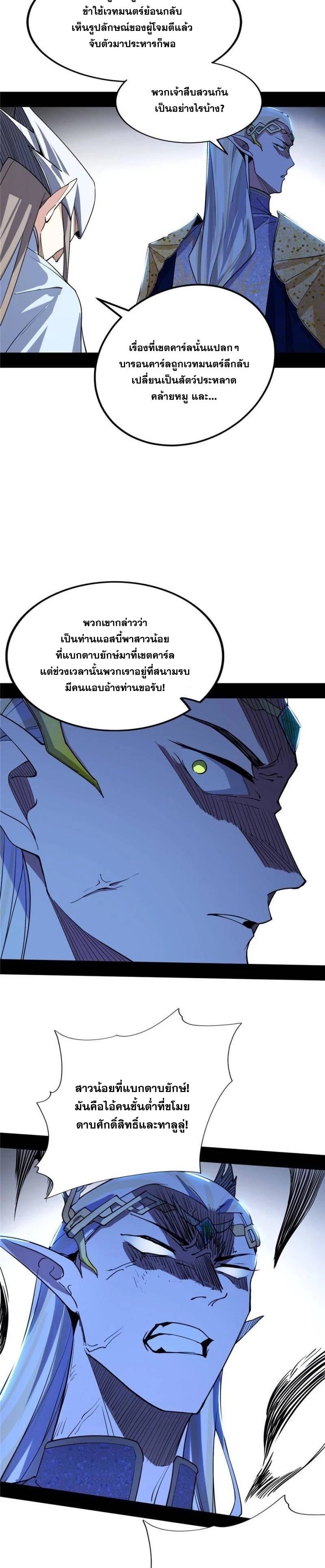 I'm an Evil God ข้าคือจักรพรรดิปีศาจ ตอนที่ 245 หน้า 9