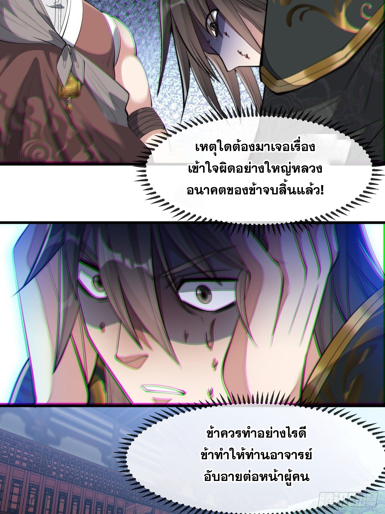 บุรุษที่มีโชค คงไม่ใช่ข้าแล้วแหละ ตอนที่ 48 หน้า 9