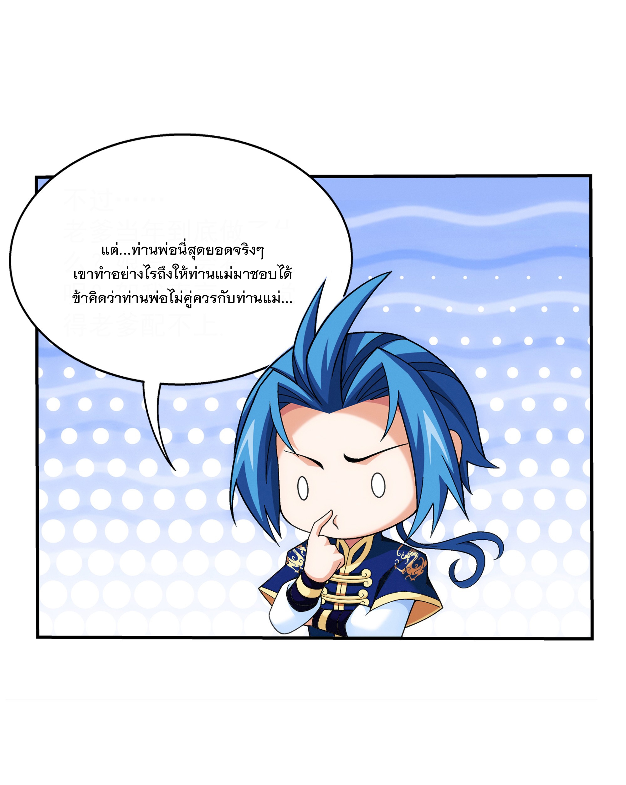 Da Zhu Zai ศึกปรมาจารย์สะท้านฟ้า (ชนจีน) ตอนที่ 304 หน้า 38