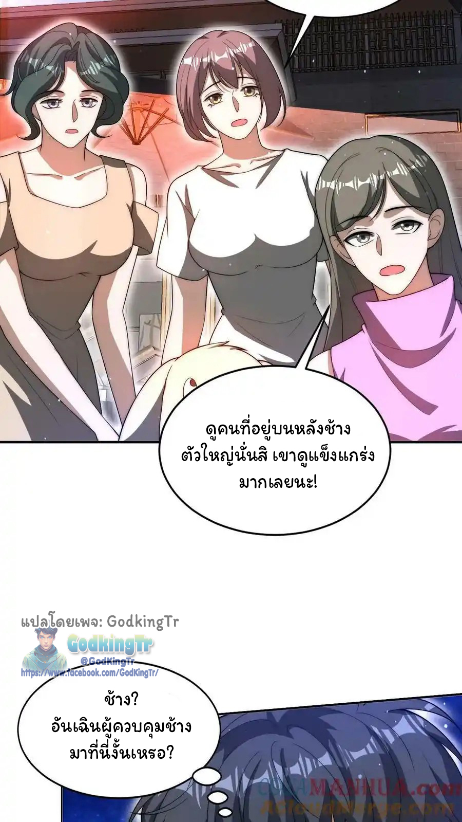 ระบบห้วงมิติกับการกักตุนเนื้อหมู 1 หมื่นตันก่อนวันสิ้นโลก ตอนที่ 94 หน้า 7