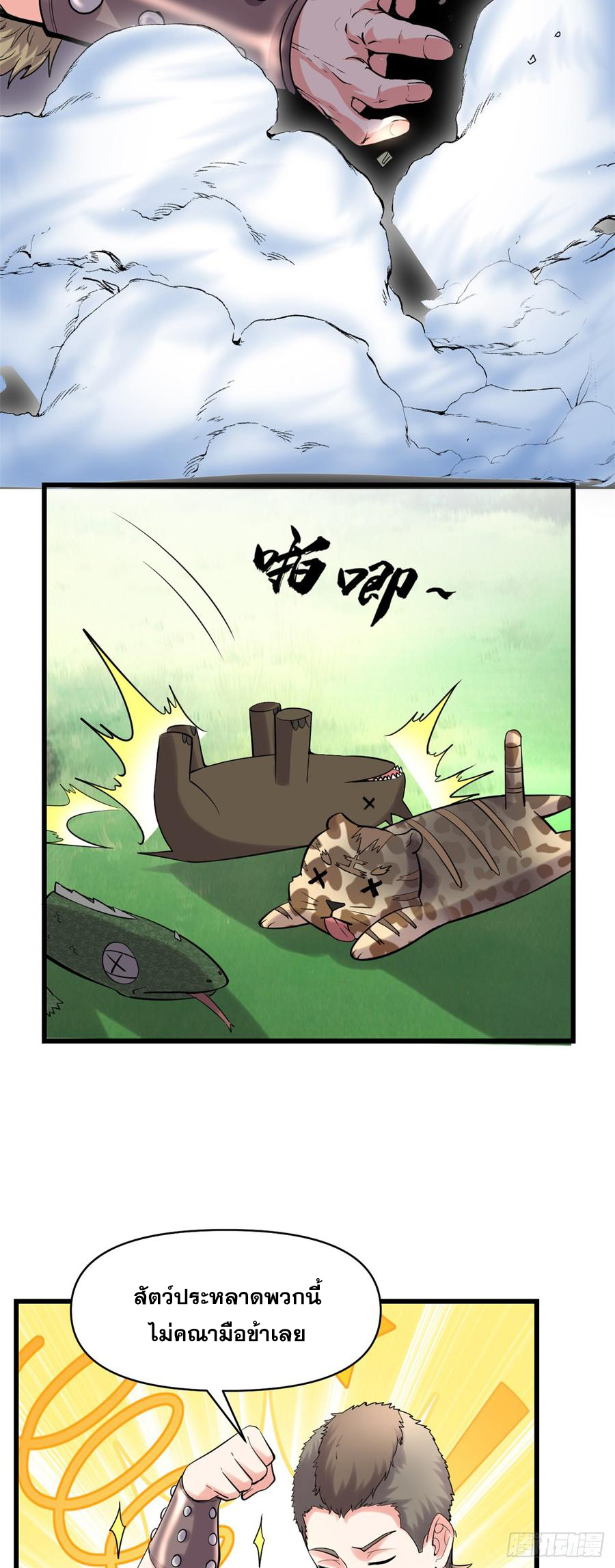 นี่น่ะหรือ....ระบบบำเพ็ญเซียน? ตอนที่ 63 หน้า 22