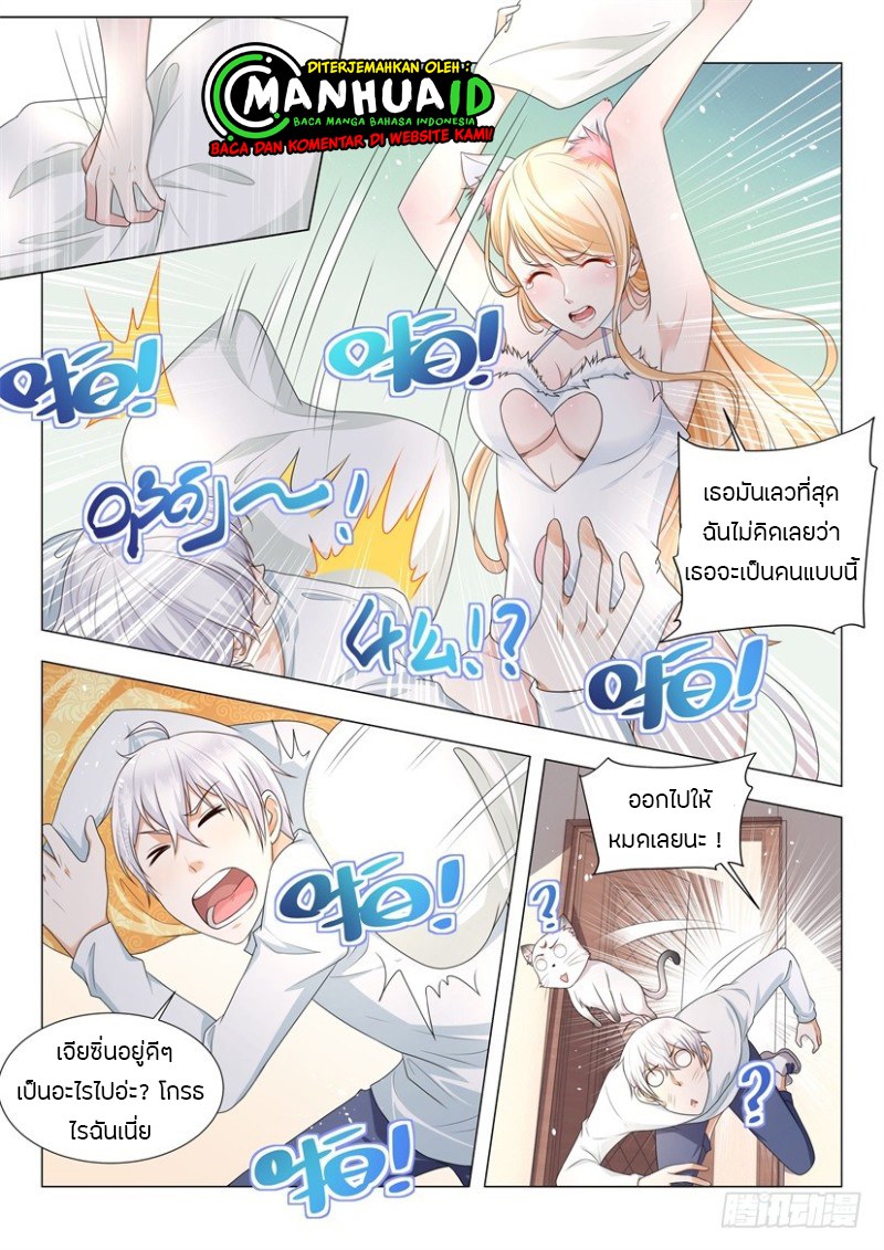 Divine Hero’s Skyfall System ตอนที่ 56 หน้า 8