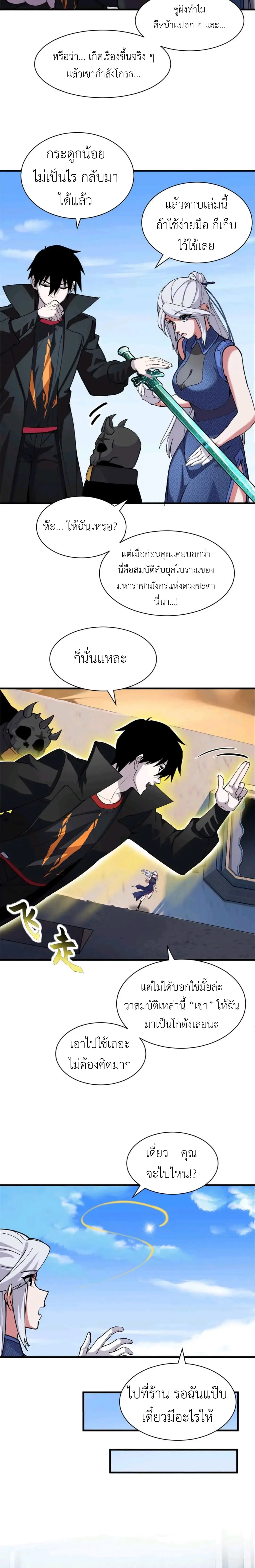 โคตรเทพร้านสัตว์อสูร ตอนที่ 171 หน้า 9