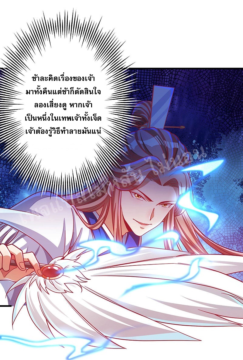 |.การหวนคืนราชันย์เทพสวรรค์ (จบแล้ว) ตอนที่ 37 หน้า 23