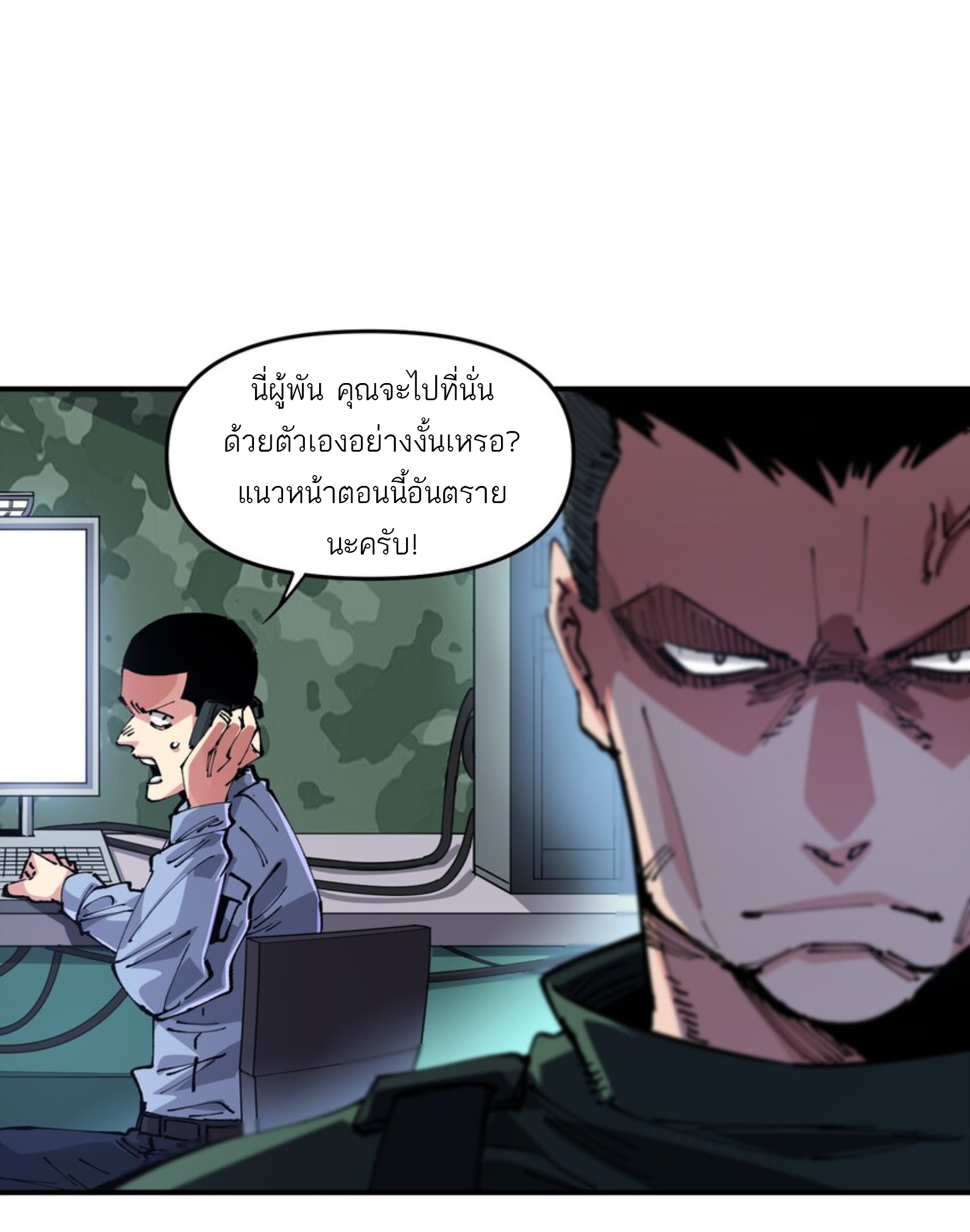 The Evolution ย้อนเวลากลับมาเพื่อกู้โลก ตอนที่ 26 หน้า 13