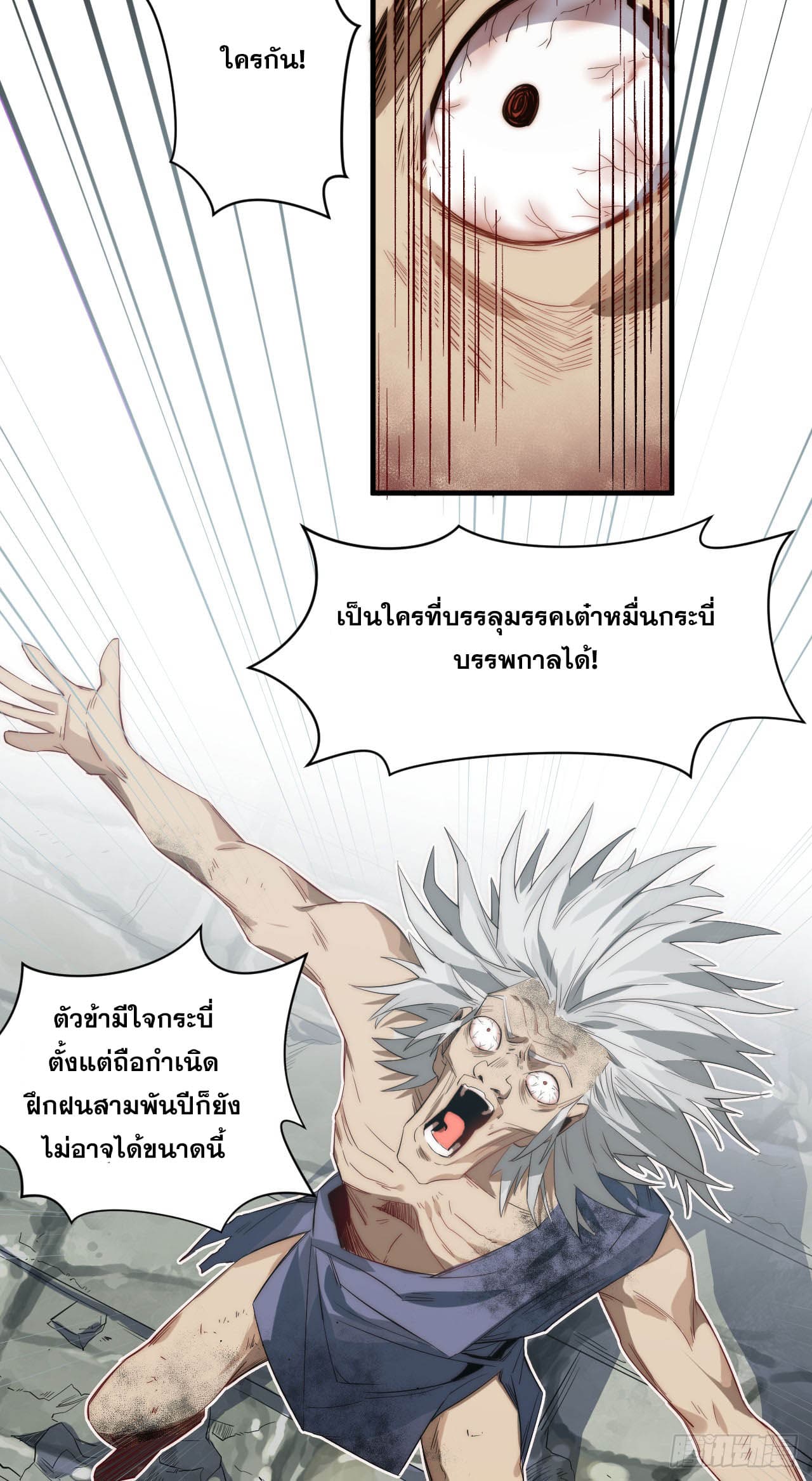 ระบบสุ่มดวงชะตา(ทันจีน) ตอนที่ 72 หน้า 11