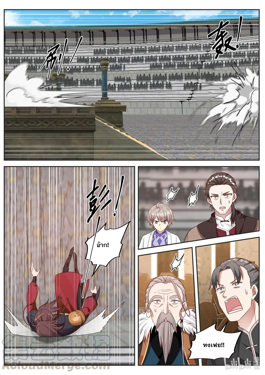 เทพสายฟ้า ราชาสงคราม ตอนที่ 34 หน้า 8