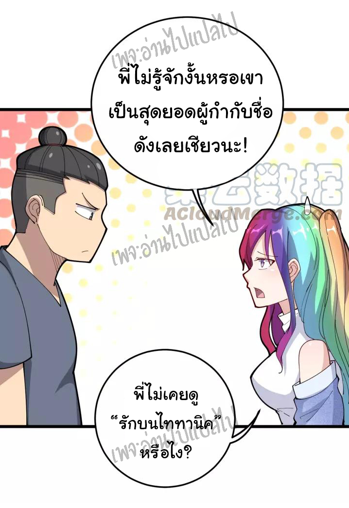 Bad Hand Witch Doctor สุดยอดพ่อมดหมอผี ตอนที่ 65 หน้า 35