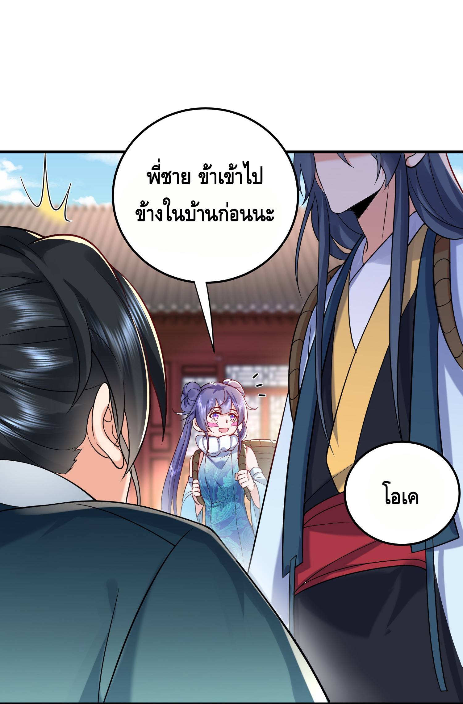 ข้าเป็นเทพเซียนตั้งแต่เมื่อไหร่? ตอนที่ 17 หน้า 34
