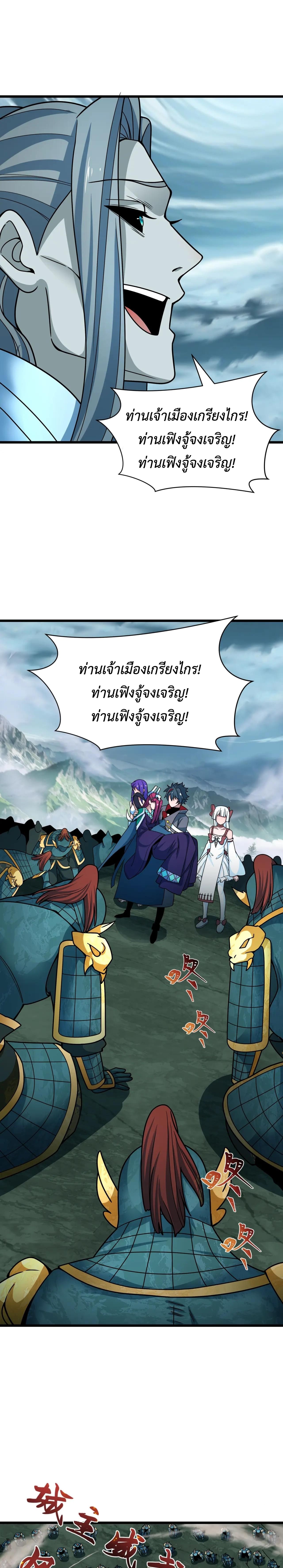 Era of the Haunted - ยุคสมัยแห่งภูตผี ตอนที่ 408 หน้า 20