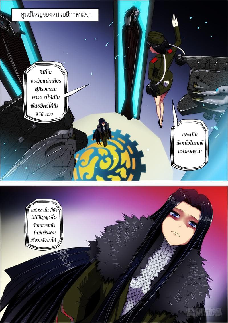 พ่อบุญธรรมแห่งจักรวาล ตอนที่ 8 หน้า 6