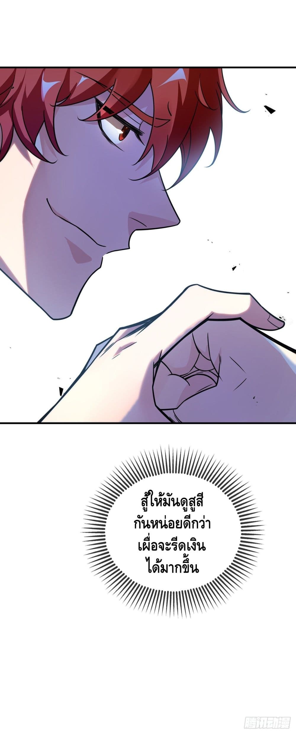 Eternal first son-in-law ตอนที่ 23 หน้า 10