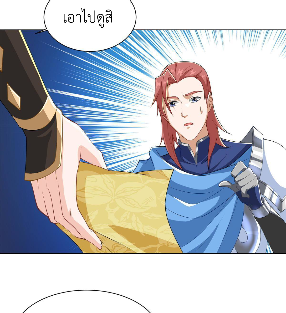 (ชนจีน) Dragon Master (จูหมิง นักรบเซียนมังกร) ตอนที่ 132 หน้า 38