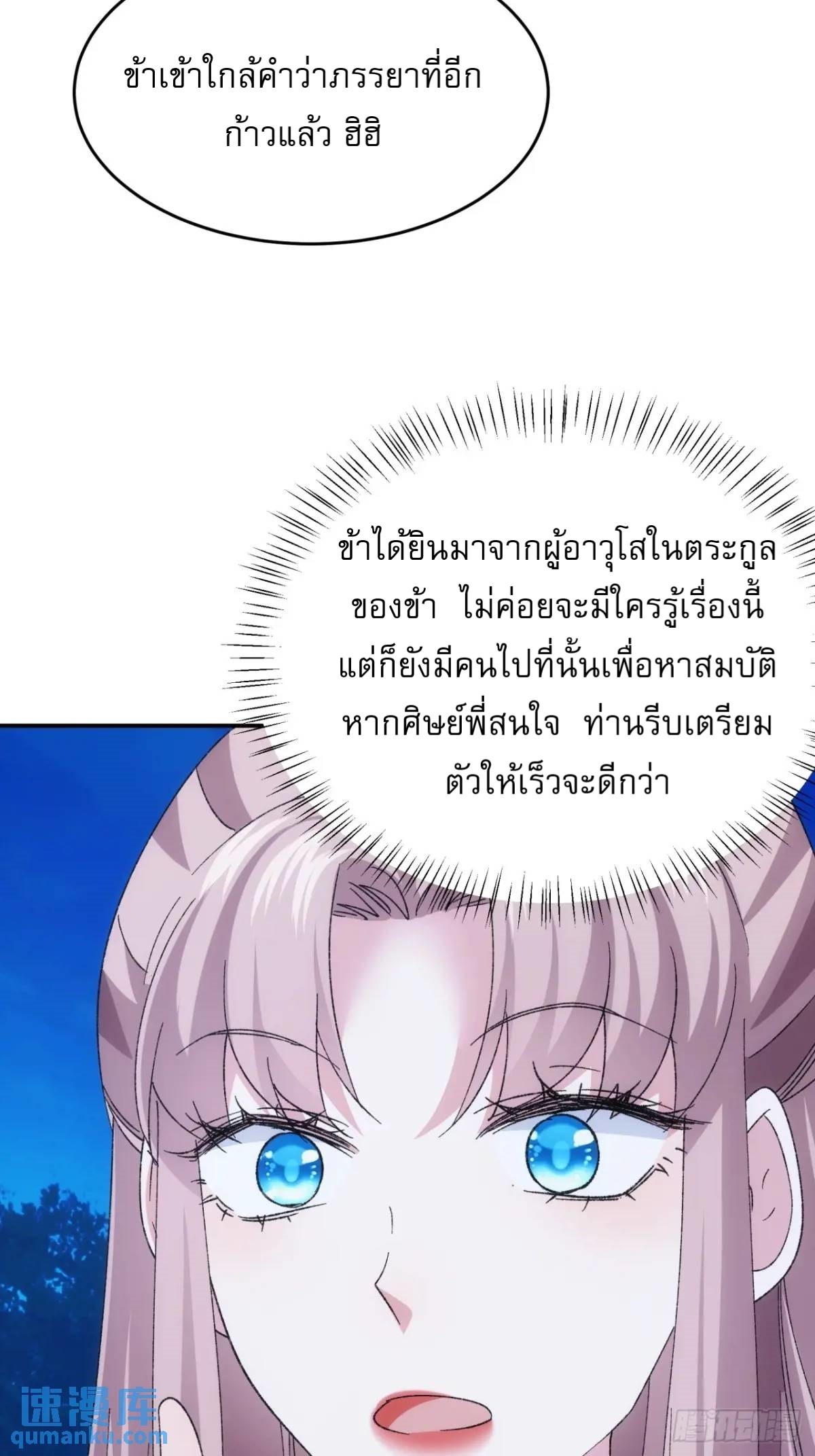 ข้าจะกำหนดชะตาตัวเอง ทันจีน ตอนที่ 210 หน้า 7