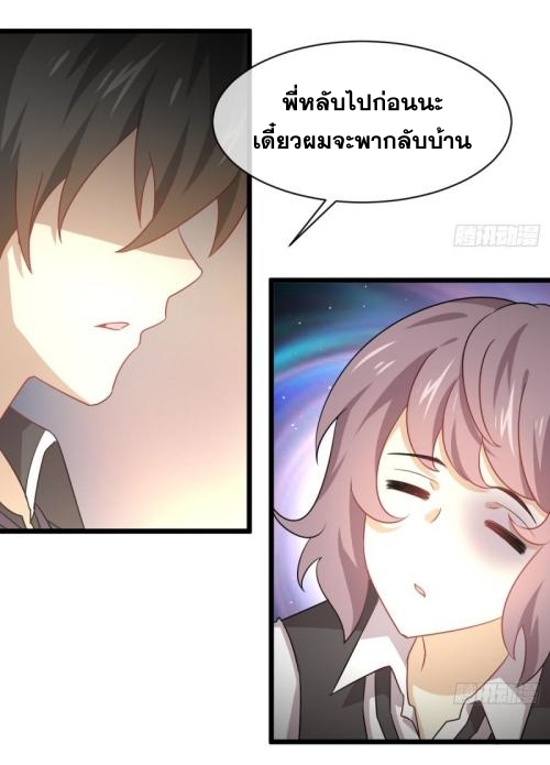 Immortal Swordsman in The Reverse World ข้าเซียนกระบี่ไม่เกาะสตรี ตอนที่ 76 หน้า 24