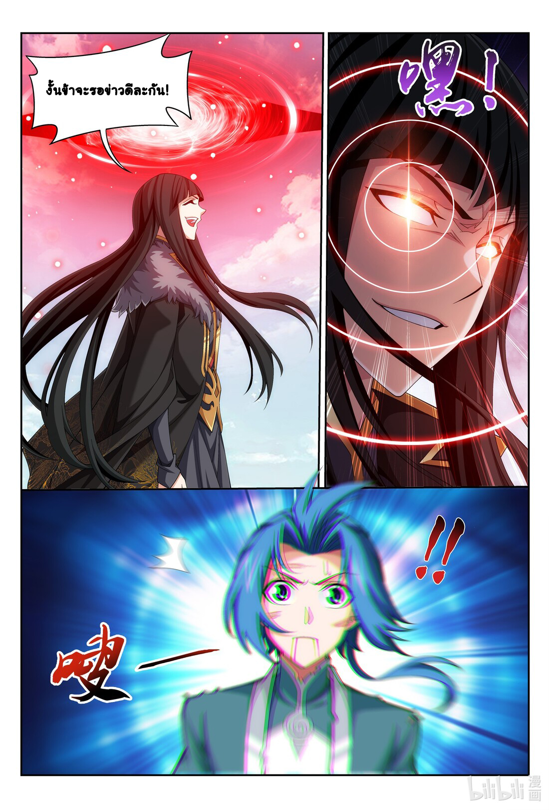 Da Zhu Zai ศึกปรมาจารย์สะท้านฟ้า (ชนจีน) ตอนที่ 253 หน้า 11