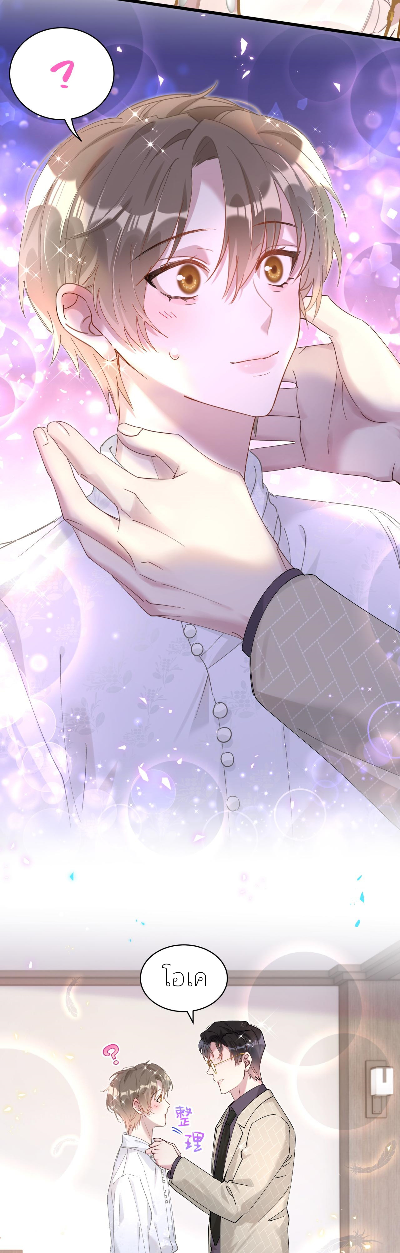 Get Married (BL) ตอนที่ 10 หน้า 6