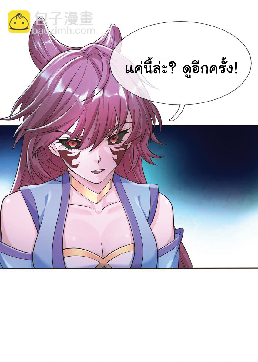 Being a Teacher is Invincible in World ตอนที่ 70 หน้า 6