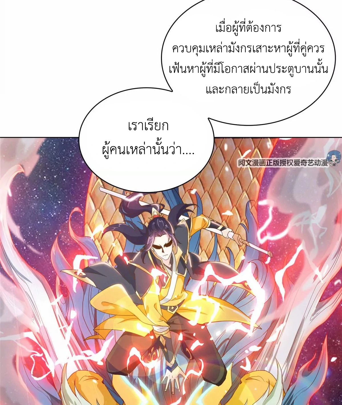 (ชนจีน) Dragon Master (จูหมิง นักรบเซียนมังกร) ตอนที่ 3 หน้า 12