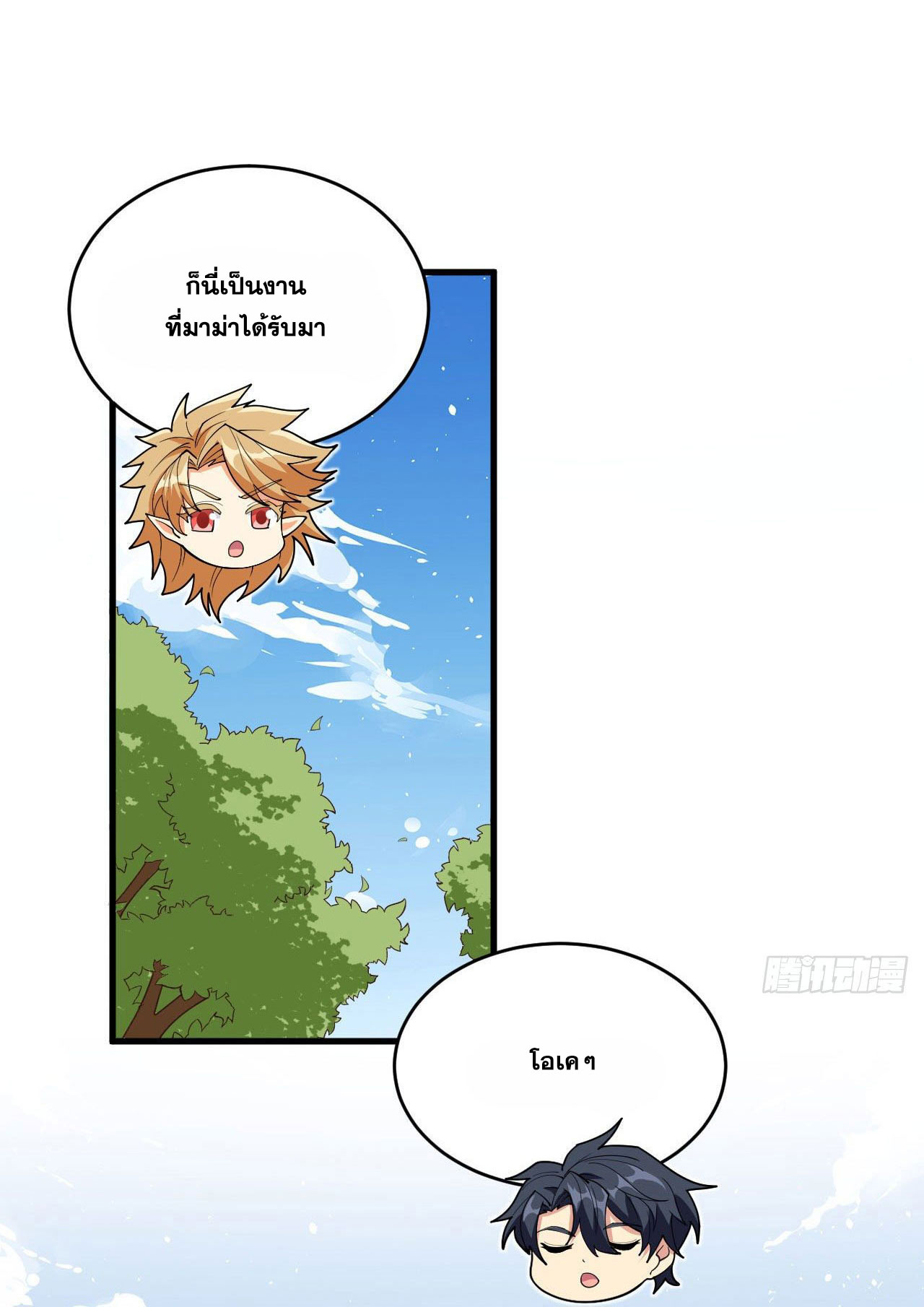 Magician from The Future ตอนที่ 22 หน้า 21